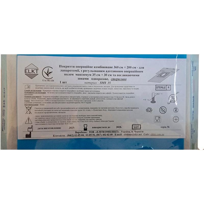 Покриття операційне 360 см х 200 см - для лапаротомії, з регульованим адгез. опер. полем максимум 35 см х 30 см, СМС 35 г/м2, стерильно, Бренд ELKT